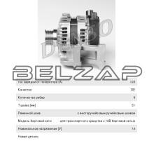 Генератор FORD Focus (03-11), C-Max (07-10) DENSO
